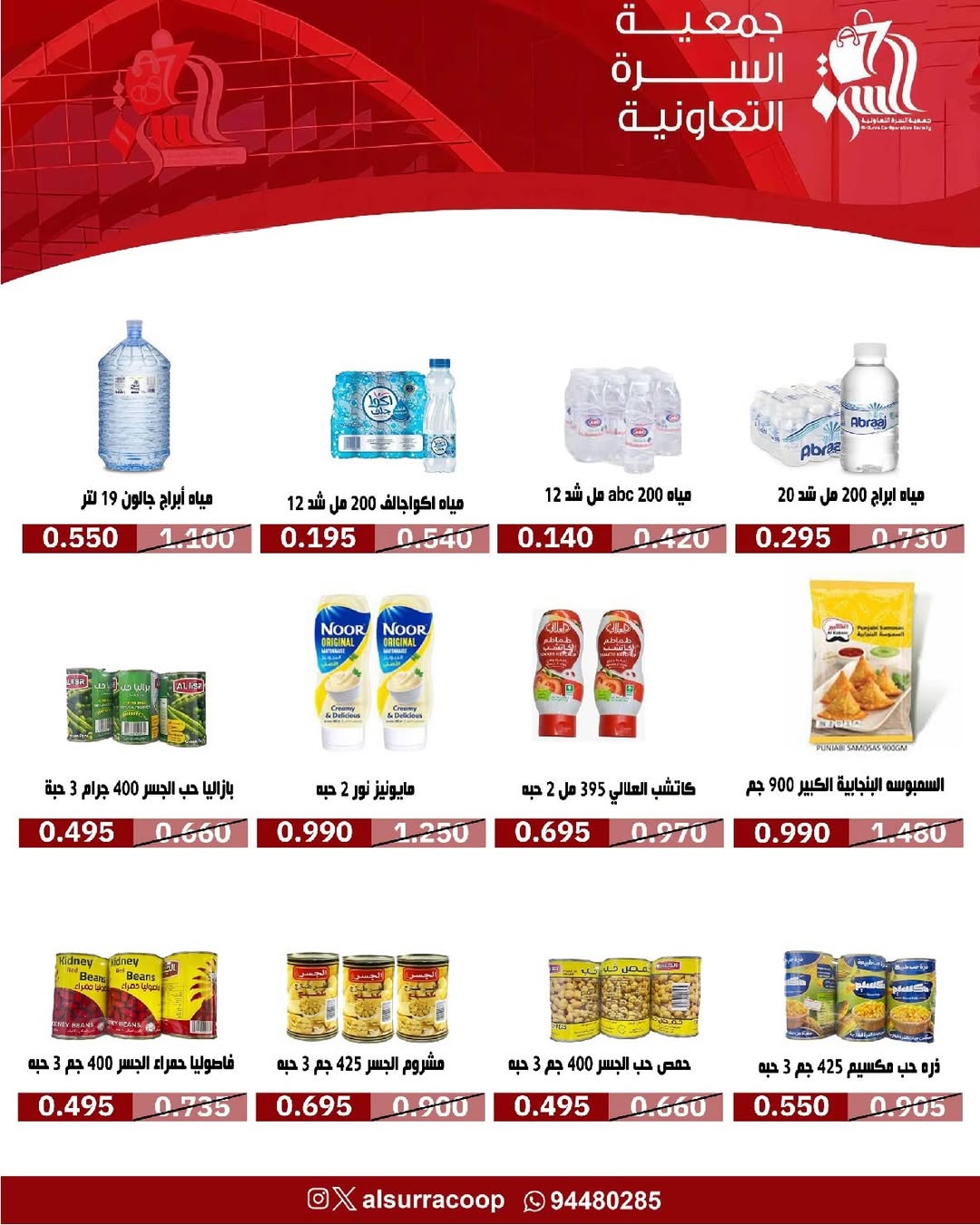 عروض جمعية السرة التعاونية الكويت من 10 حتى 12 يناير 2026 عروض مهرجان المتقاعدين