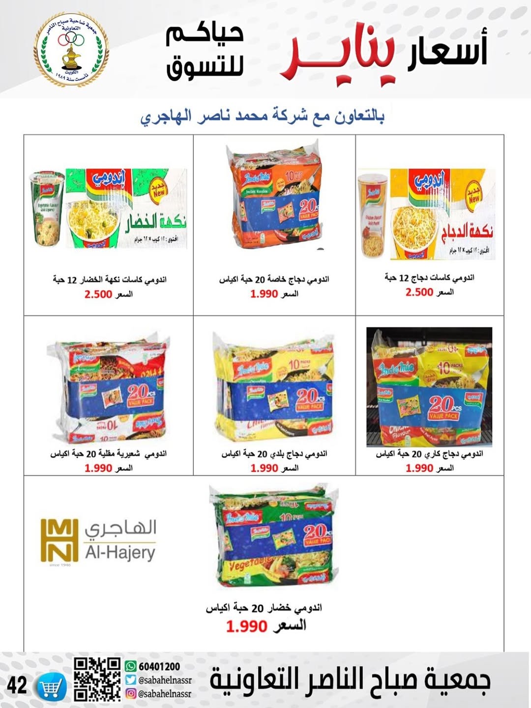 عروض جمعية صباح الناصر الكويت من 9 حتى 12 يناير 2026 عروض أسعار شهر يناير