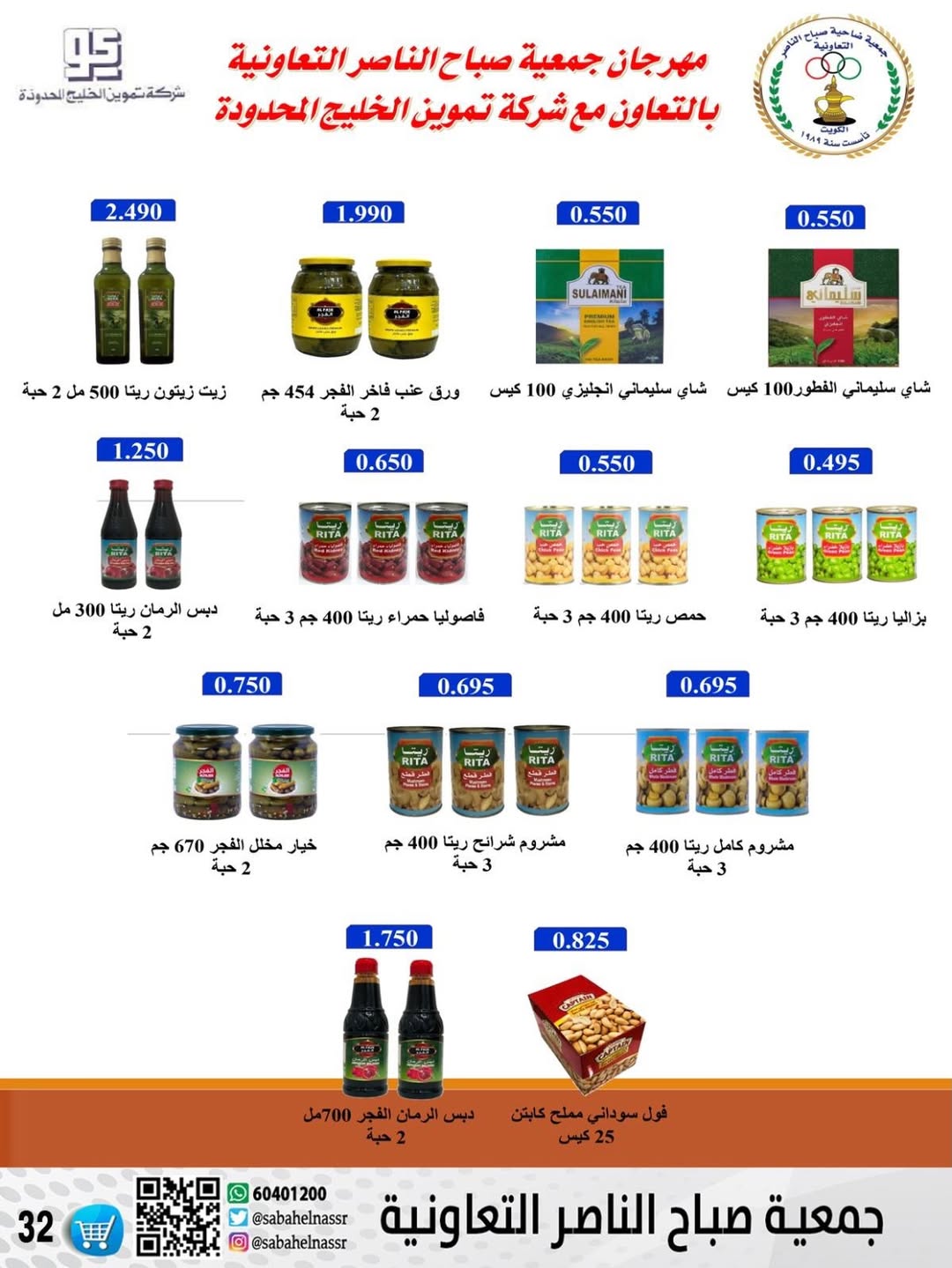 عروض جمعية صباح الناصر الكويت من 9 حتى 12 يناير 2026 عروض أسعار شهر يناير