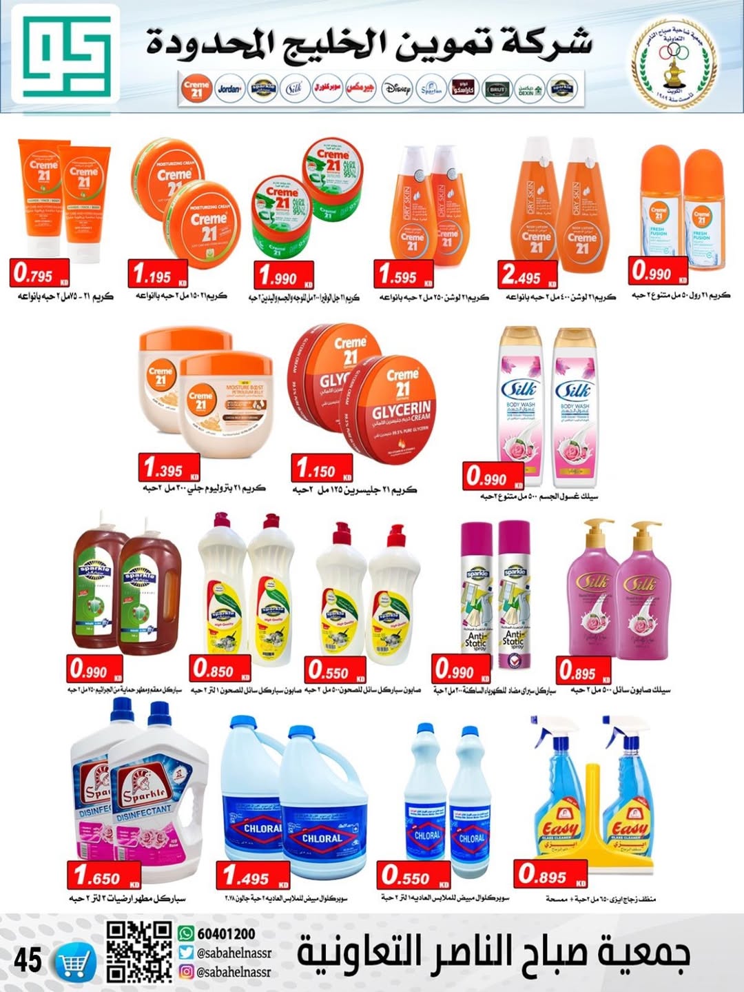 عروض جمعية صباح الناصر الكويت من 9 حتى 12 يناير 2026 عروض أسعار شهر يناير