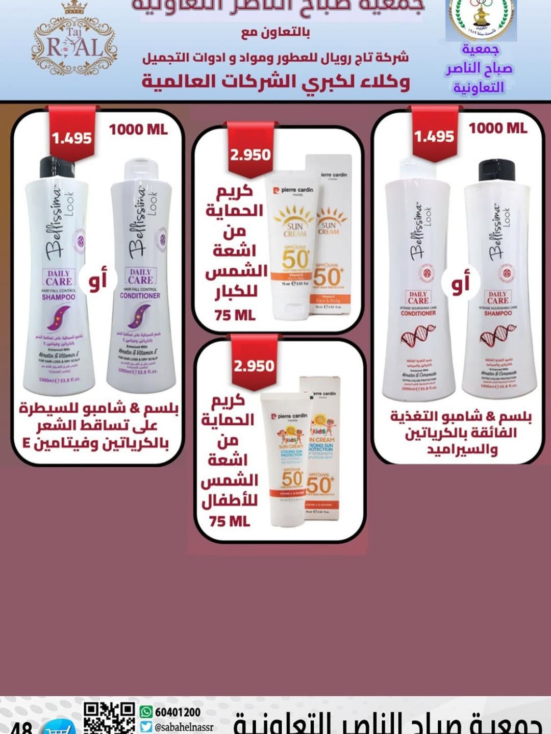 عروض جمعية صباح الناصر الكويت من 9 حتى 12 يناير 2026 عروض أسعار شهر يناير