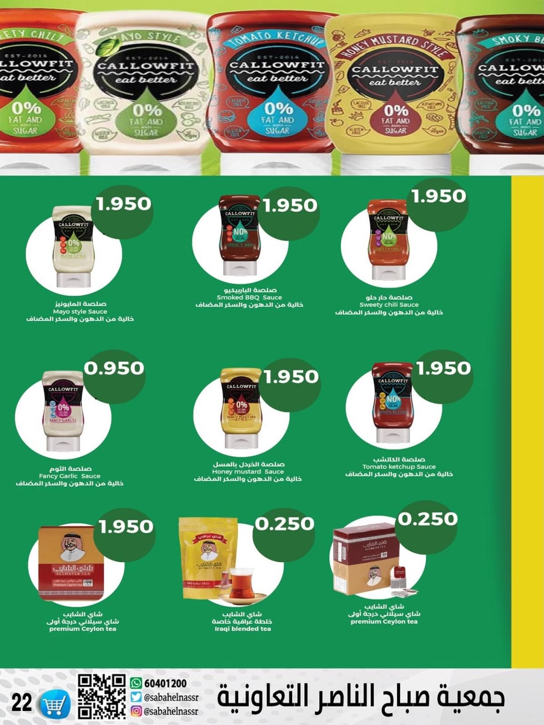 عروض جمعية صباح الناصر الكويت من 9 حتى 12 يناير 2026 عروض أسعار شهر يناير