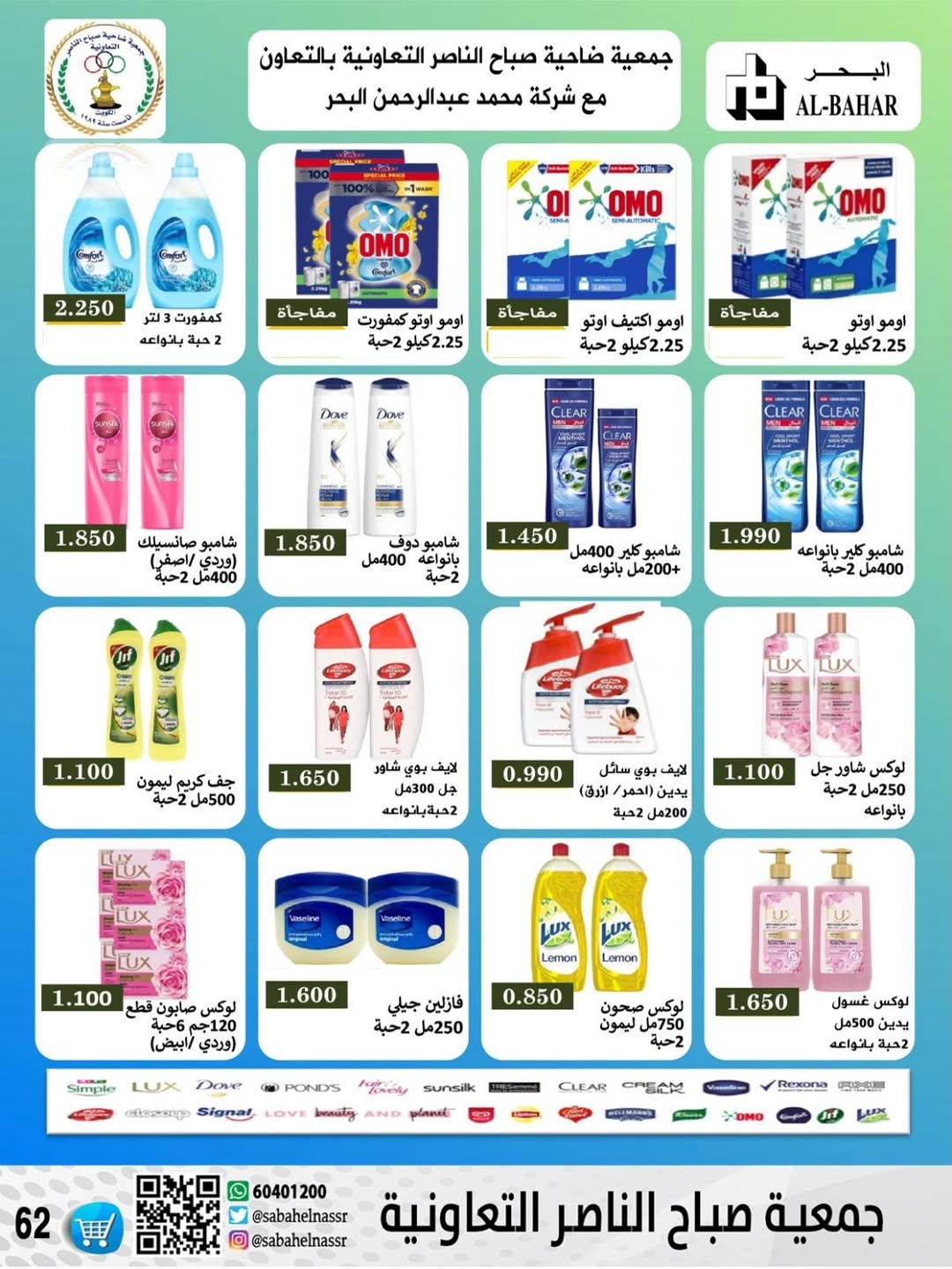 عروض جمعية صباح الناصر الكويت من 9 حتى 12 يناير 2026 عروض أسعار شهر يناير