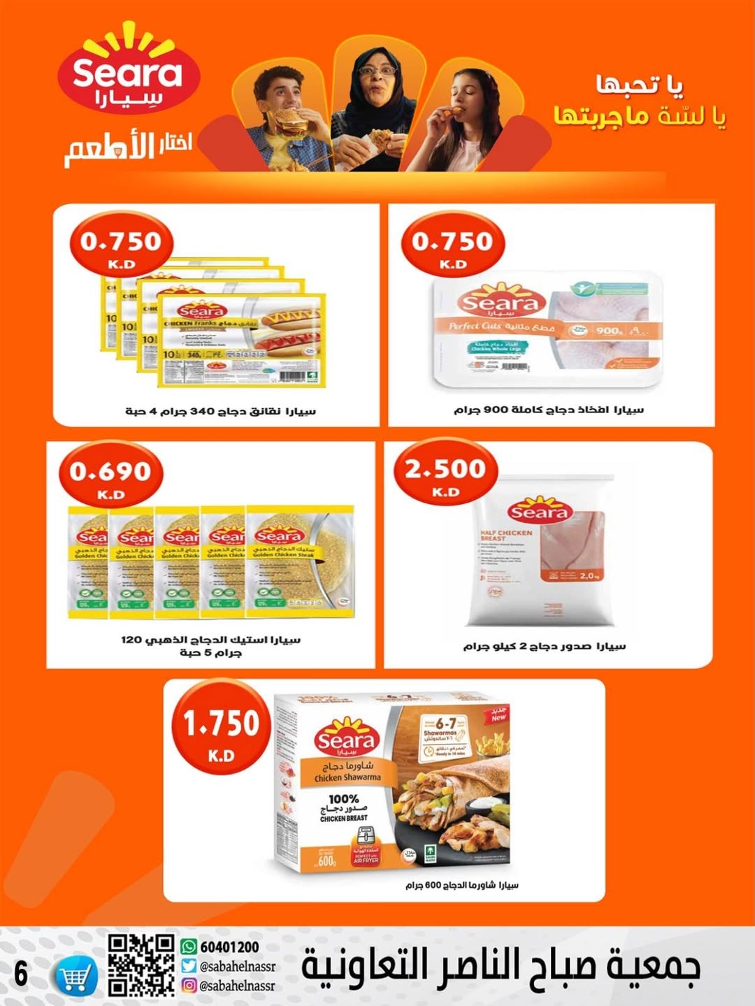 عروض جمعية صباح الناصر الكويت من 9 حتى 12 يناير 2026 عروض أسعار شهر يناير