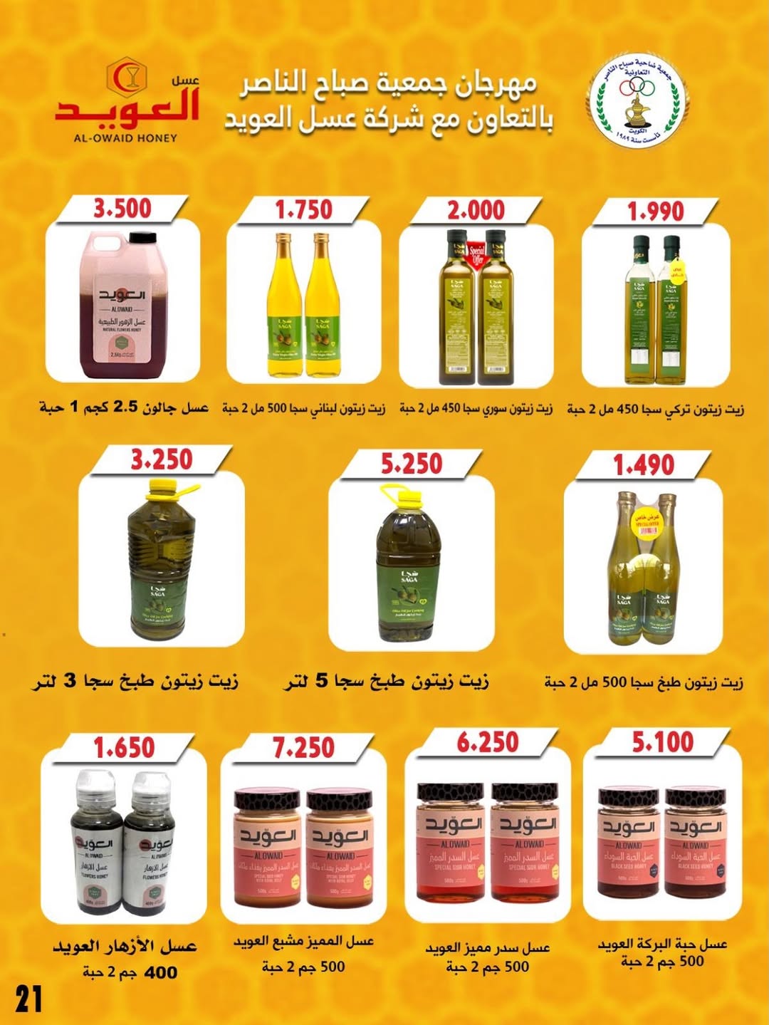 عروض جمعية صباح الناصر الكويت من 9 حتى 12 يناير 2026 عروض أسعار شهر يناير