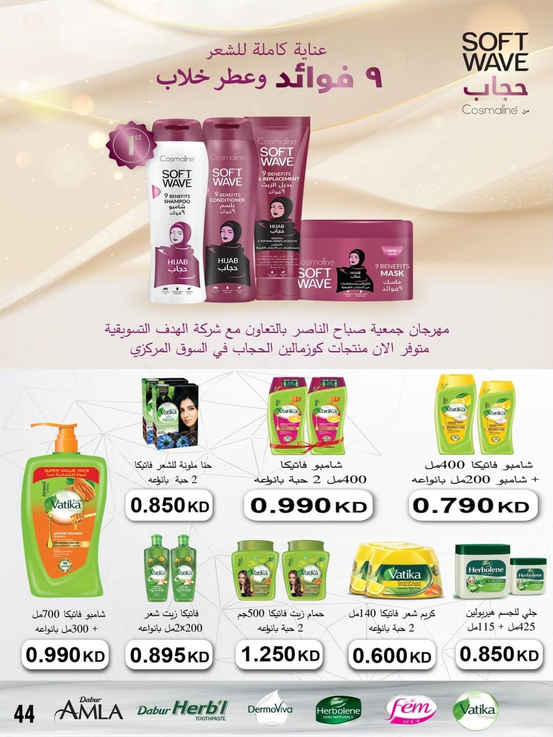 عروض جمعية صباح الناصر الكويت من 9 حتى 12 يناير 2026 عروض أسعار شهر يناير