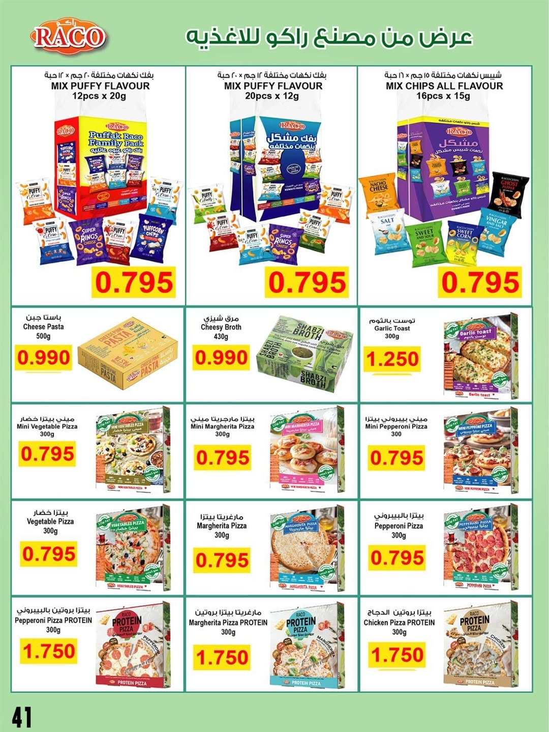 عروض جمعية صباح الناصر الكويت من 9 حتى 12 يناير 2026 عروض أسعار شهر يناير