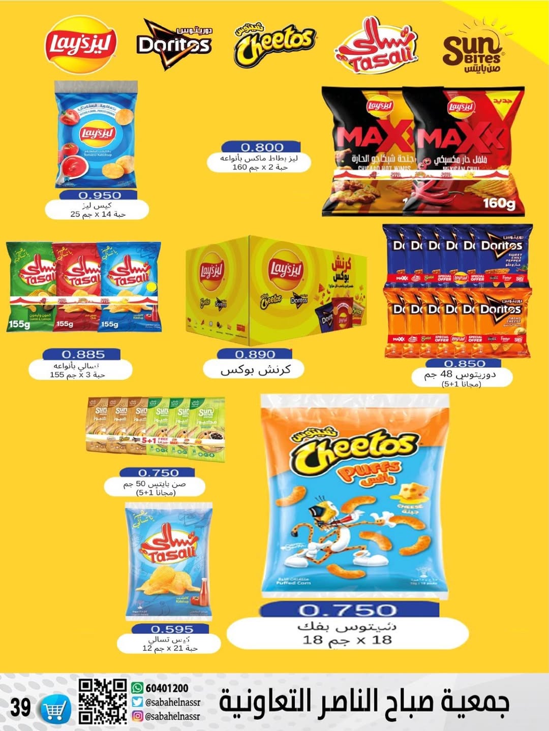 عروض جمعية صباح الناصر الكويت من 9 حتى 12 يناير 2026 عروض أسعار شهر يناير