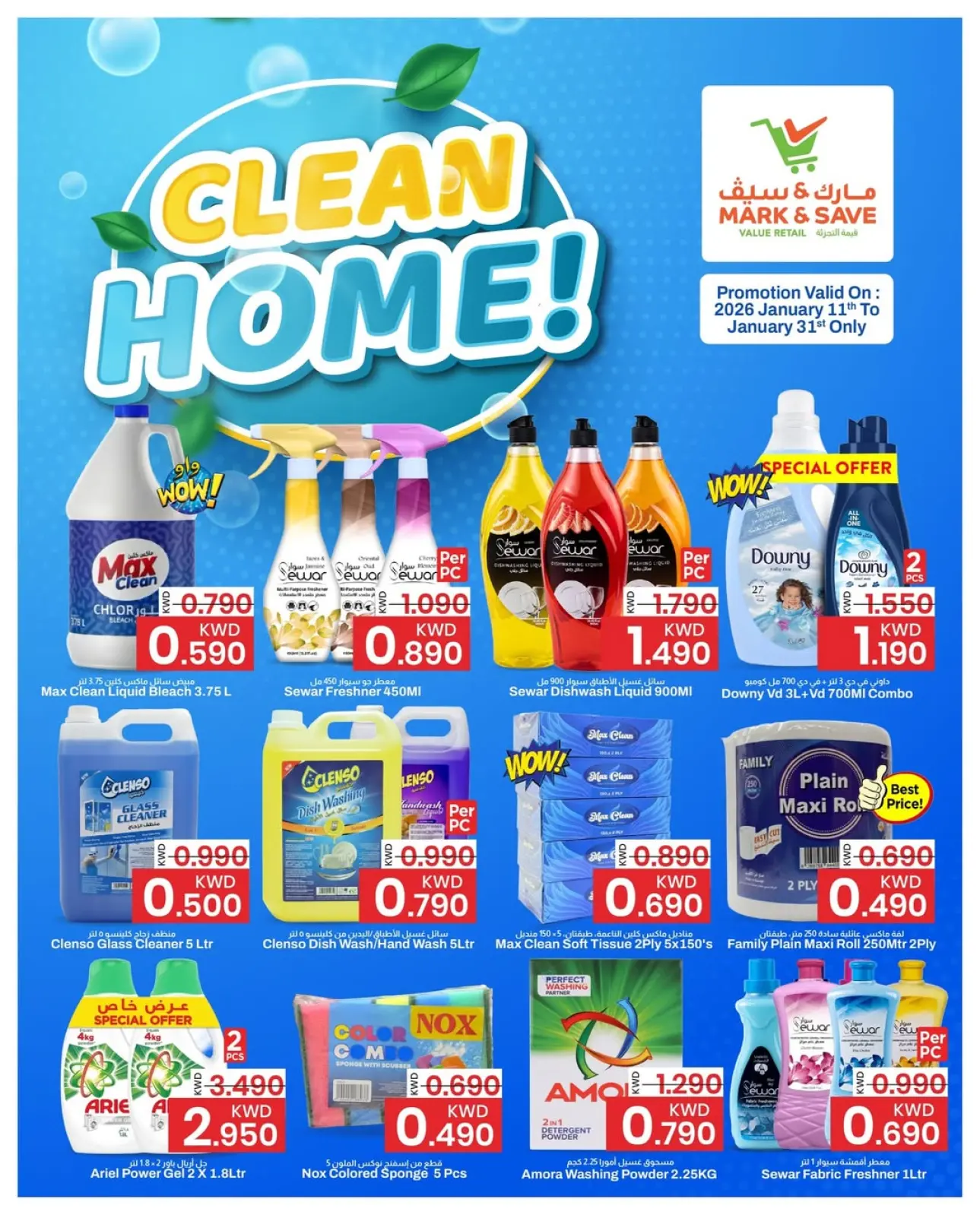صفحة 2 ضمن عروض المنظفات في مارك اند سيف الكويت