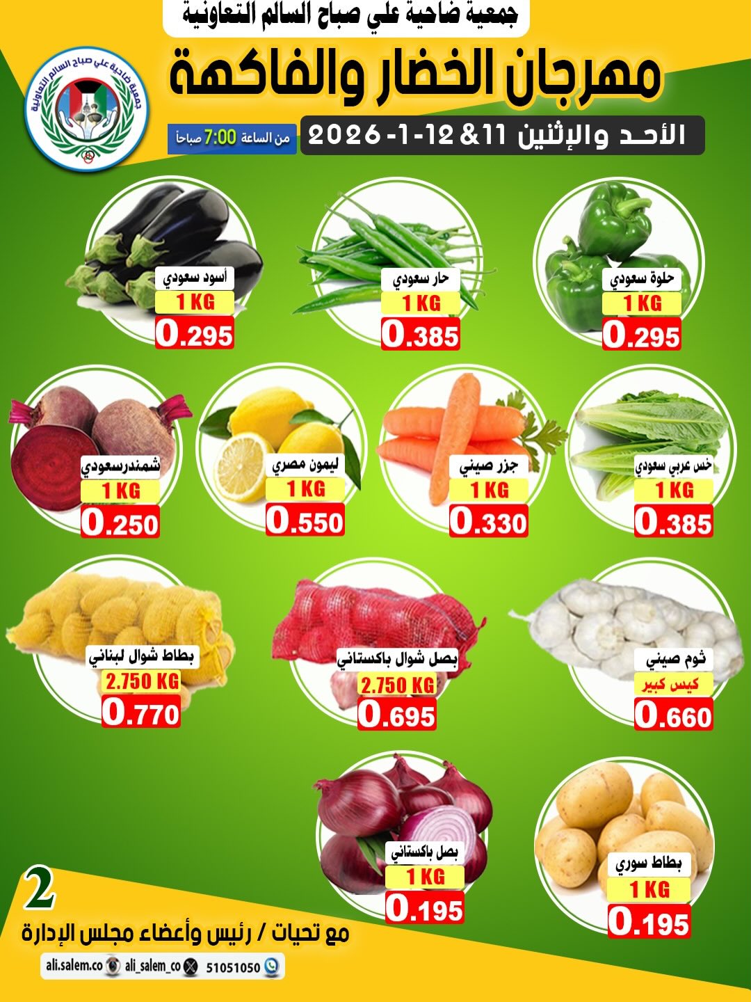 Ali Salem coop Kuwait Offers from 11 to 12 January 2026 Vegetable and Fruit Festival Offers