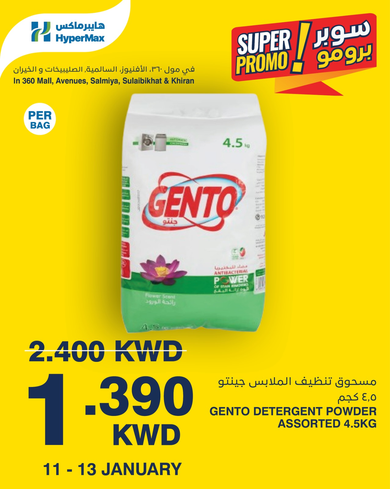 عروض هايبرماكس الكويت من 11 حتى 13 يناير 2026 عروض سوبر برومو