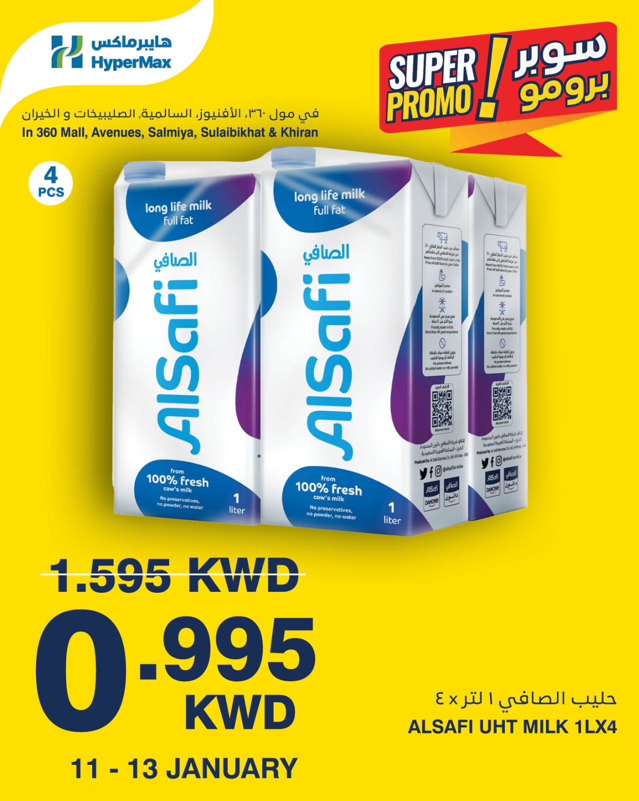 عروض هايبرماكس الكويت من 11 حتى 13 يناير 2026 عروض سوبر برومو