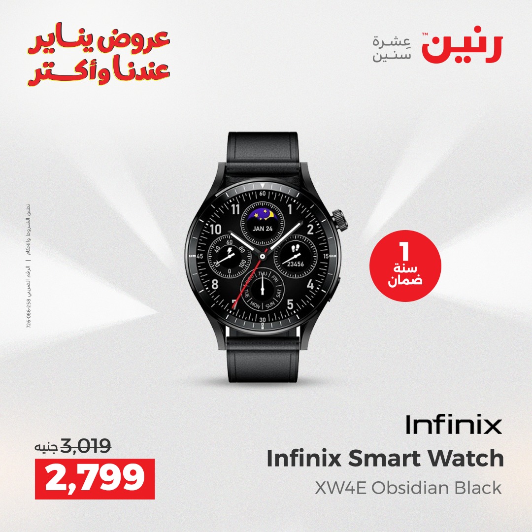 عروض رنين مصر من 11 حتى 12 يناير 2026 عروض الموبايلات والإكسسوارات