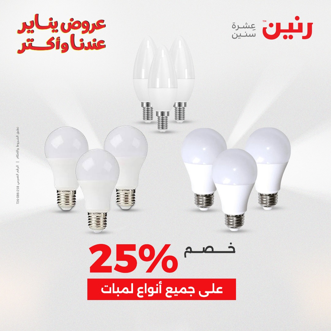 عروض رنين مصر من 11 حتى 12 يناير 2026 عروض الموبايلات والإكسسوارات