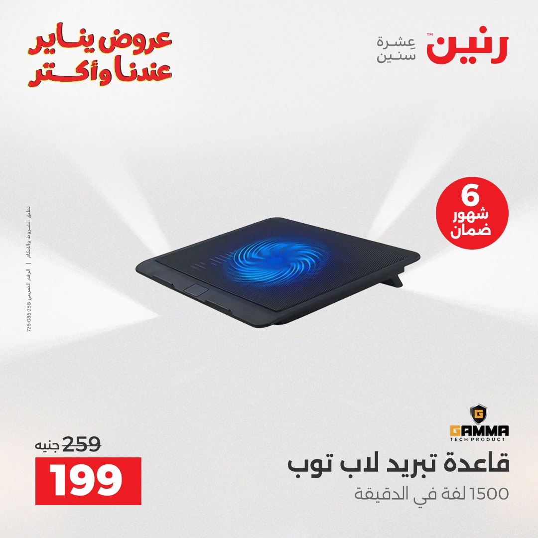 عروض رنين مصر من 11 حتى 12 يناير 2026 عروض الموبايلات والإكسسوارات