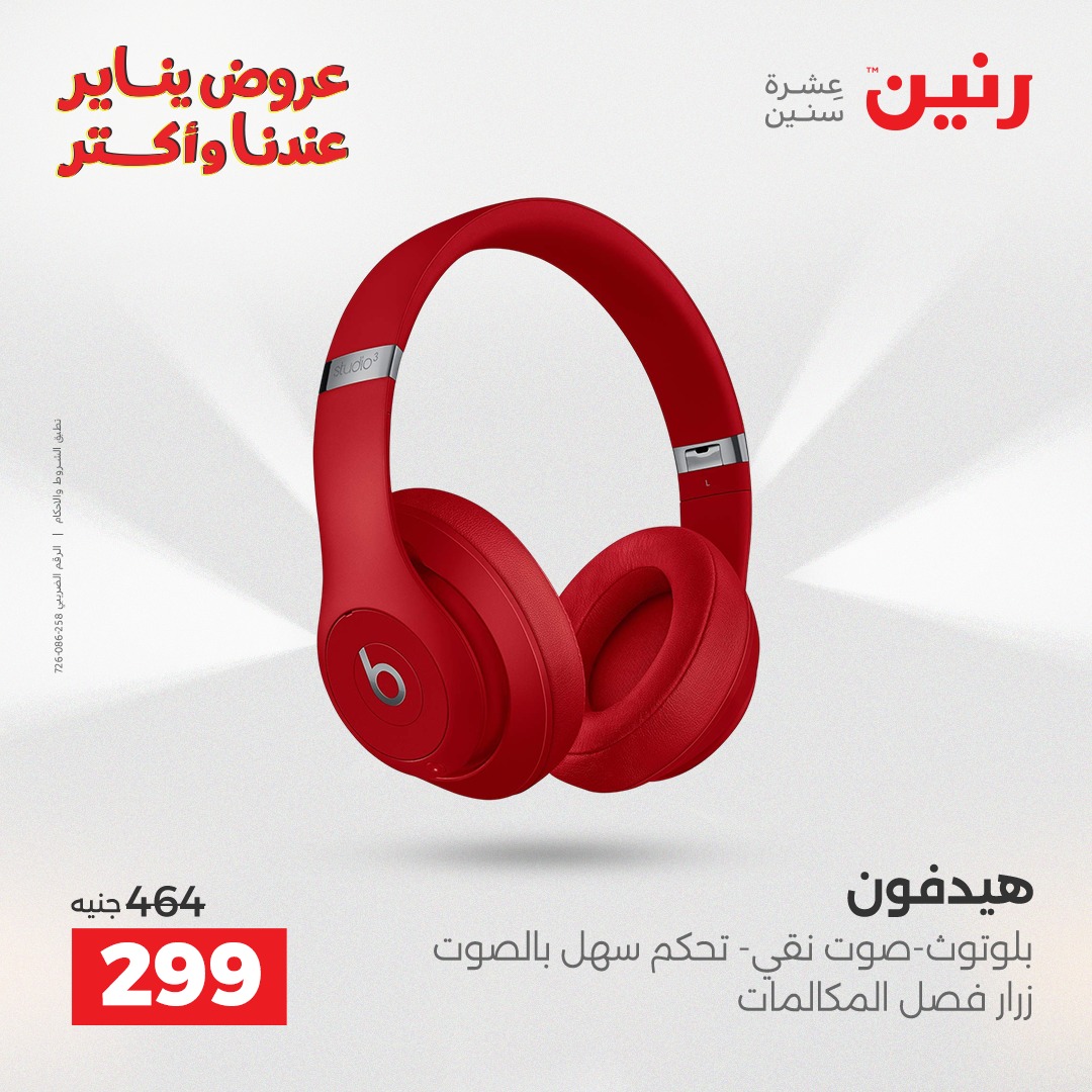 عروض رنين مصر من 11 حتى 12 يناير 2026 عروض الموبايلات والإكسسوارات