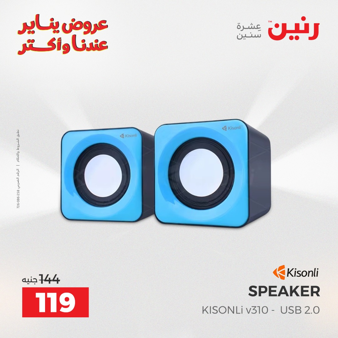 عروض رنين مصر من 11 حتى 12 يناير 2026 عروض الموبايلات والإكسسوارات