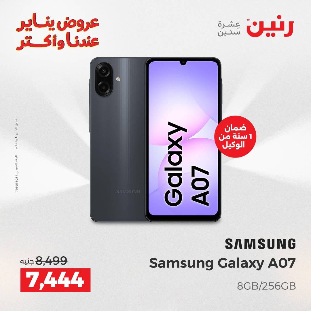 عروض رنين مصر الأحد 11 يناير 2026 عروض الموبايلات