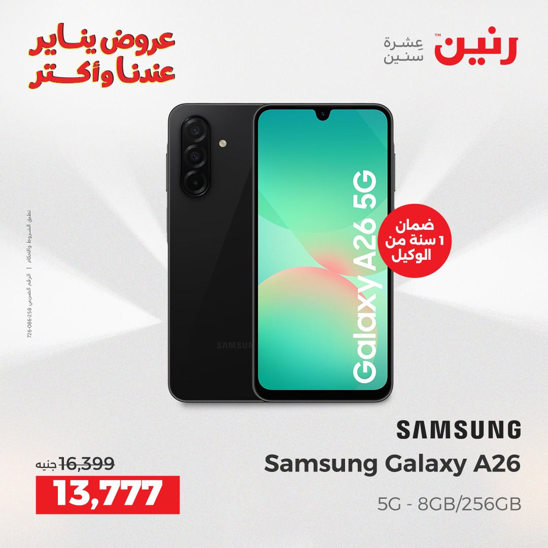 عروض رنين مصر الأحد 11 يناير 2026 عروض الموبايلات