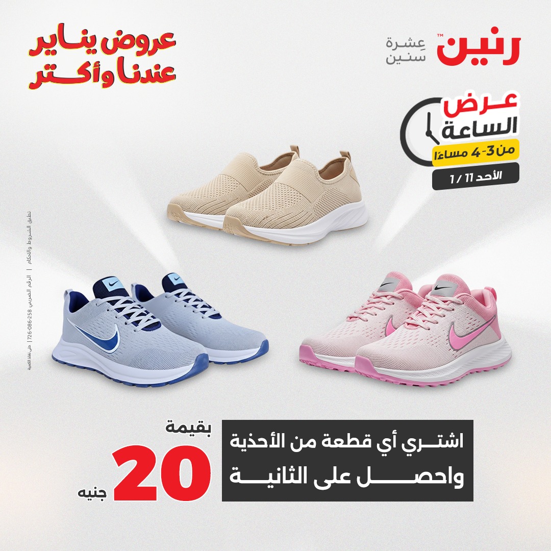 عروض رنين مصر الأحد 11 يناير 2026 عرض الساعة