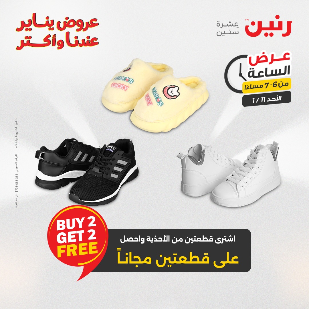 عروض رنين مصر الأحد 11 يناير 2026 عرض الساعة