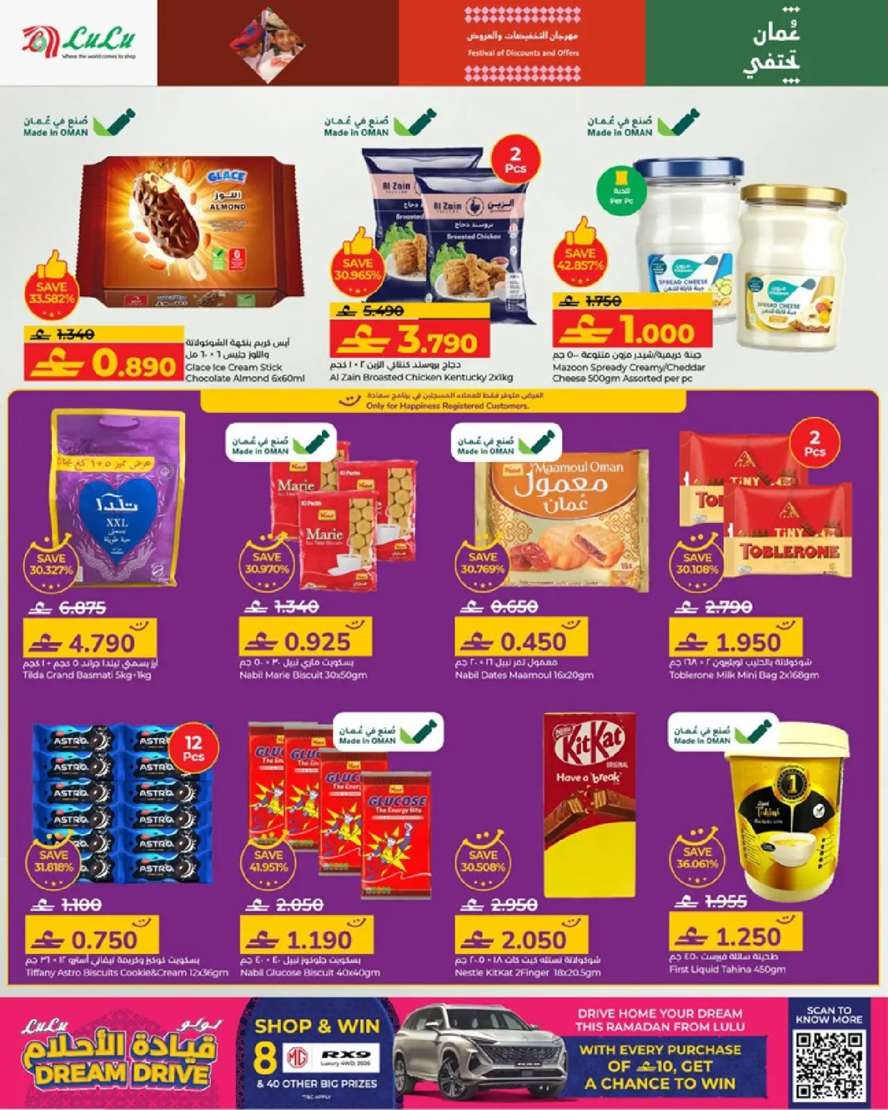 صفحة 2 ضمن مهرجان التخفيضات والعروض في لولو عمان