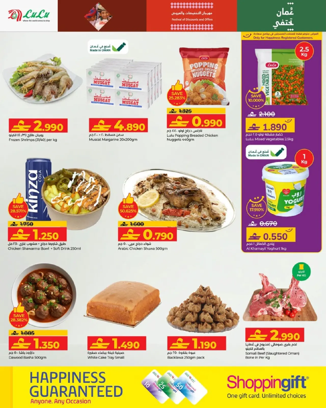 صفحة 11 ضمن مهرجان التخفيضات والعروض في لولو عمان