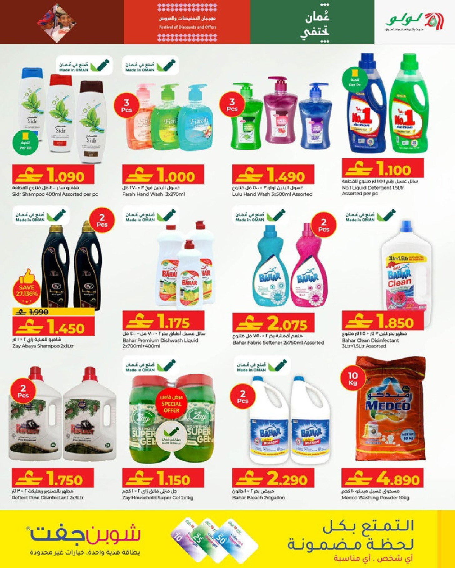 عروض لولو عمان من 11 حتى 20 يناير 2026 مهرجان التخفيضات والعروض