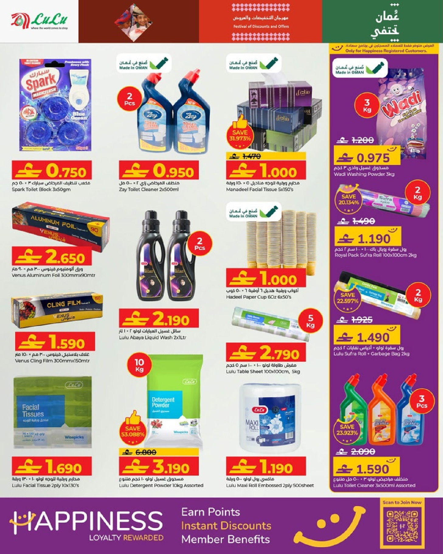 عروض لولو عمان من 11 حتى 20 يناير 2026 مهرجان التخفيضات والعروض