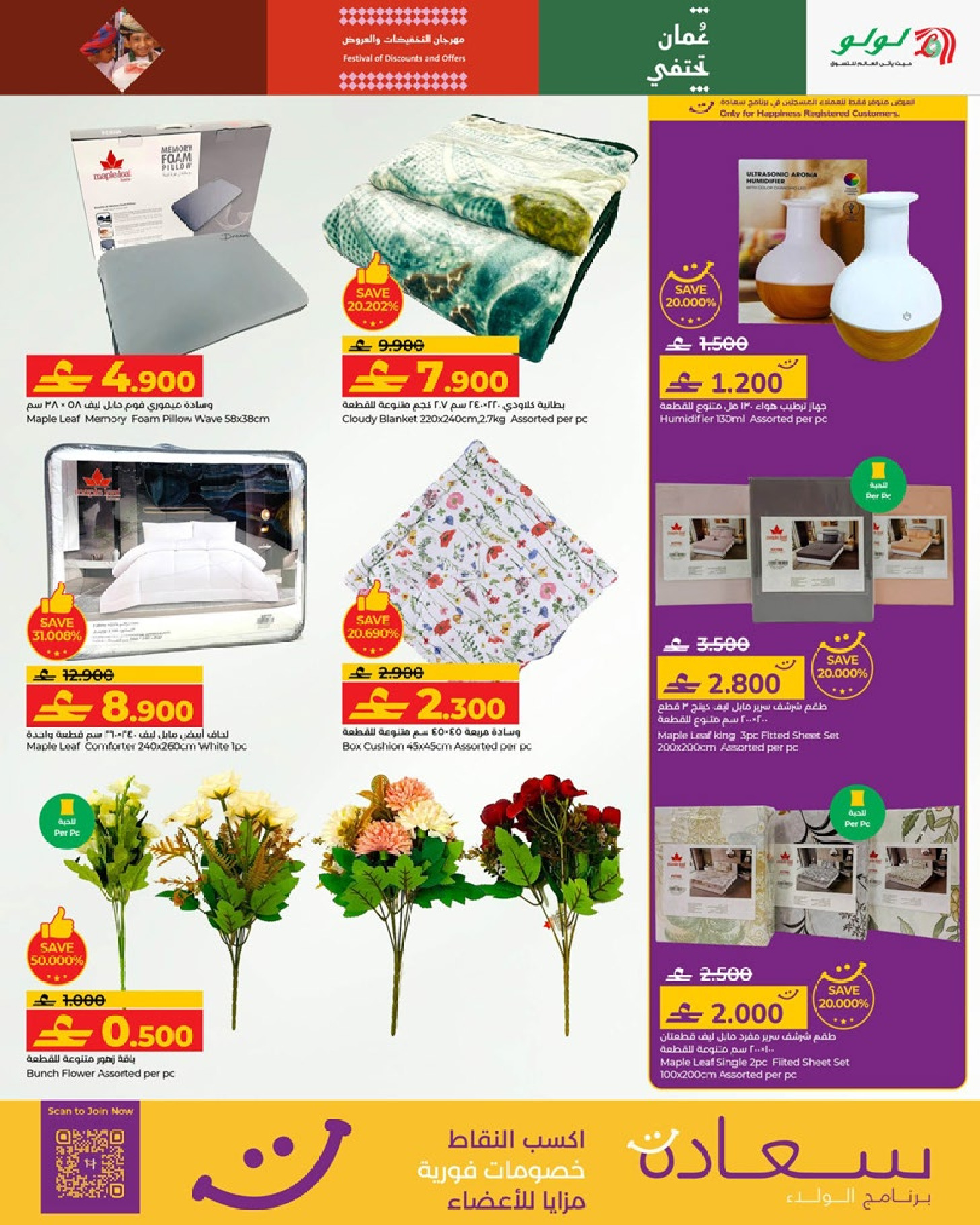 عروض لولو عمان من 11 حتى 20 يناير 2026 مهرجان التخفيضات والعروض