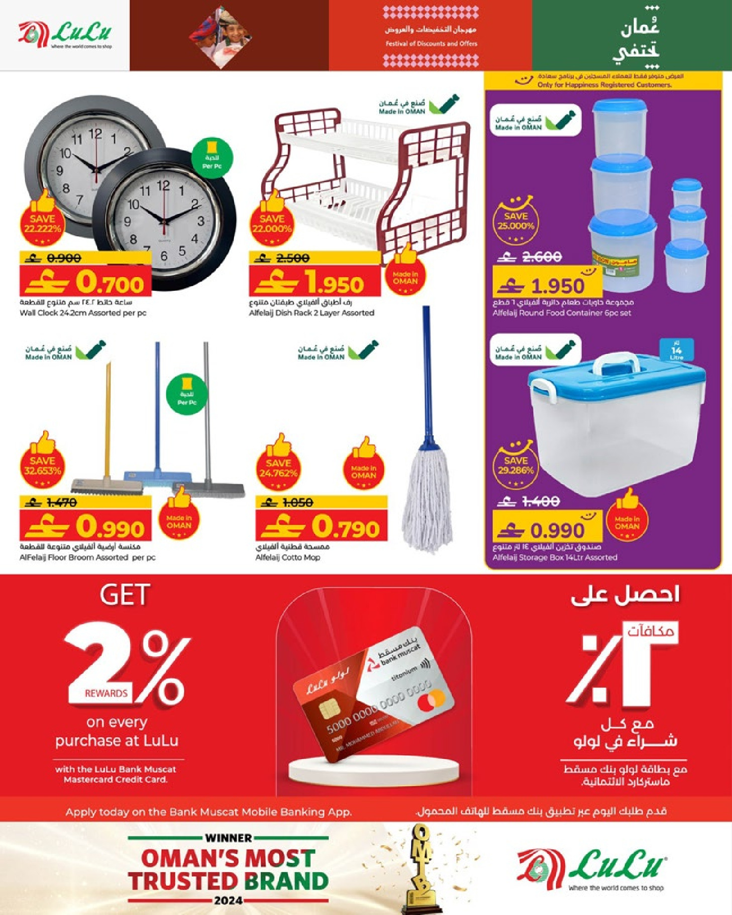 عروض لولو عمان من 11 حتى 20 يناير 2026 مهرجان التخفيضات والعروض