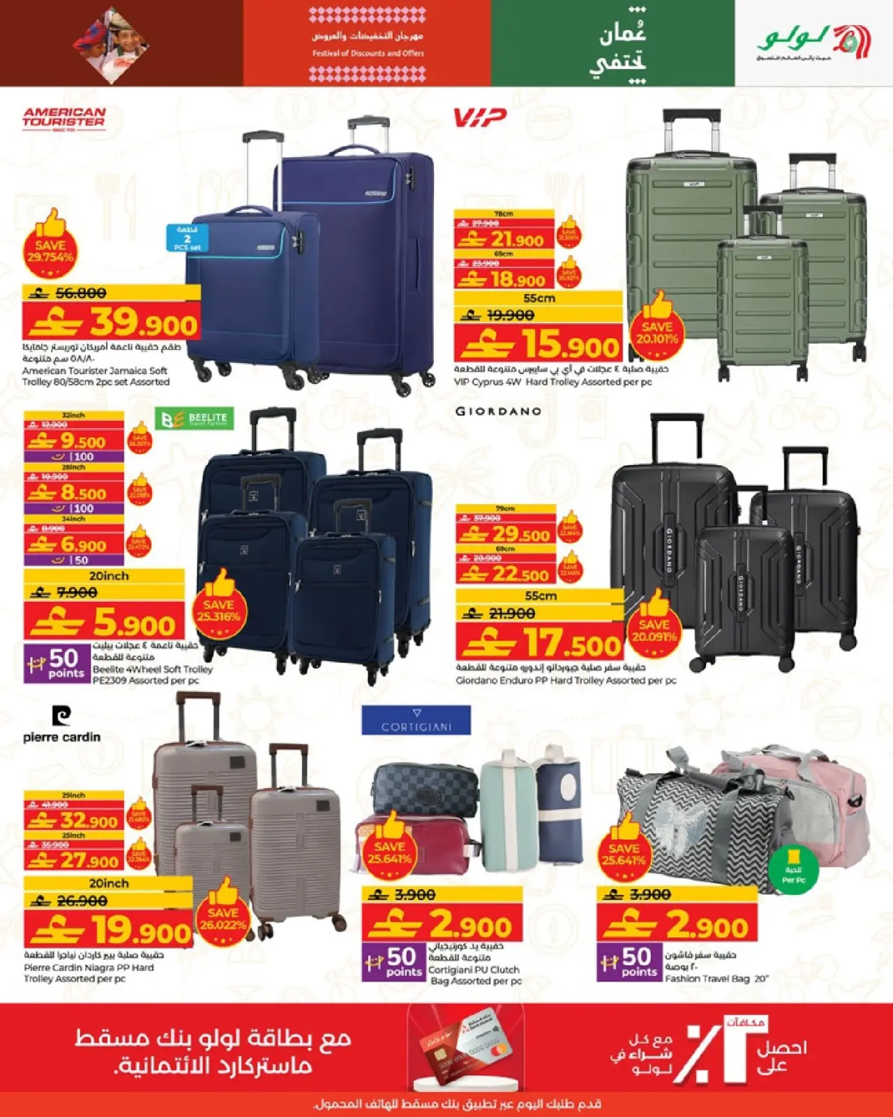 صفحة 16 ضمن مهرجان التخفيضات والعروض في لولو عمان