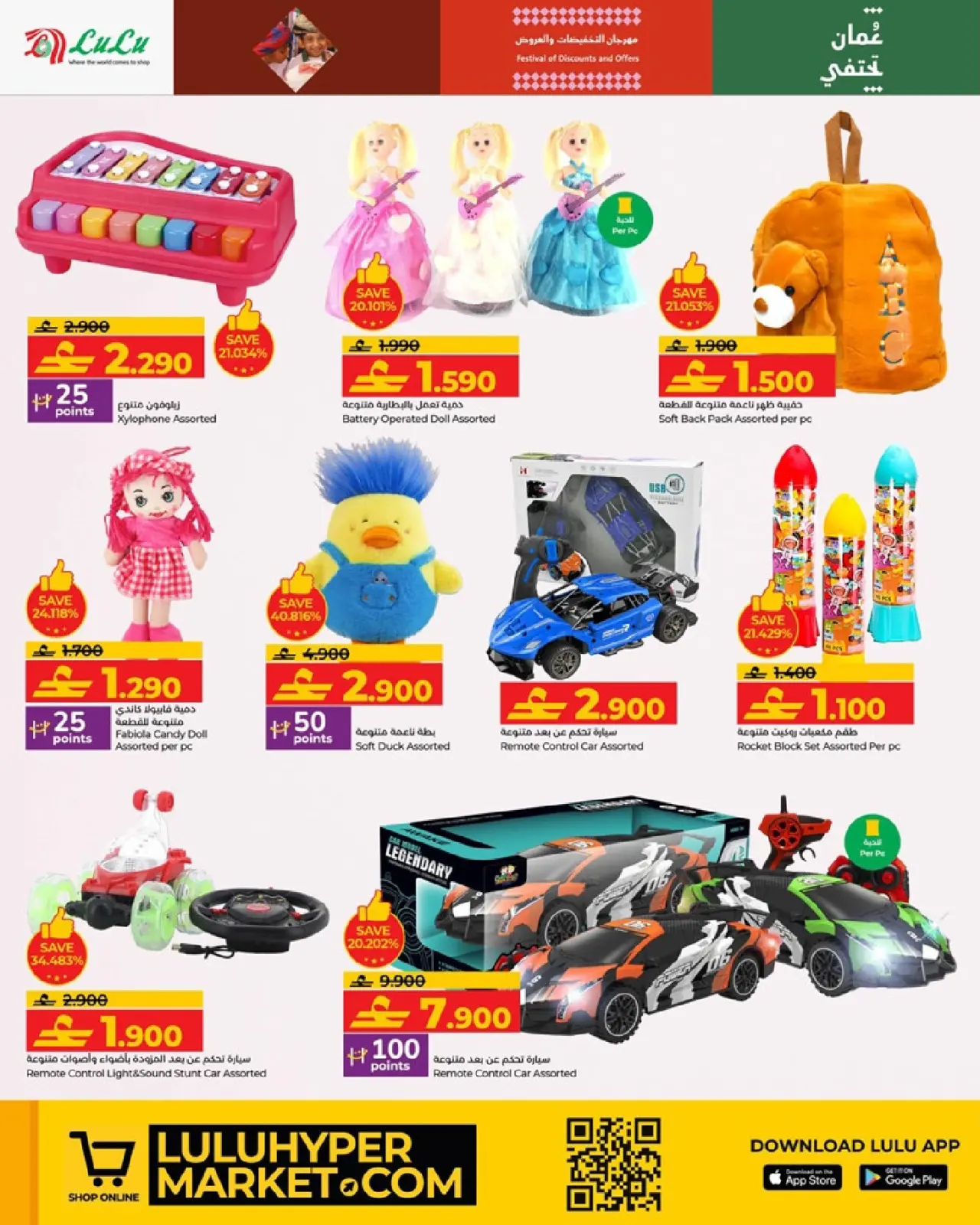 صفحة 17 ضمن مهرجان التخفيضات والعروض في لولو عمان