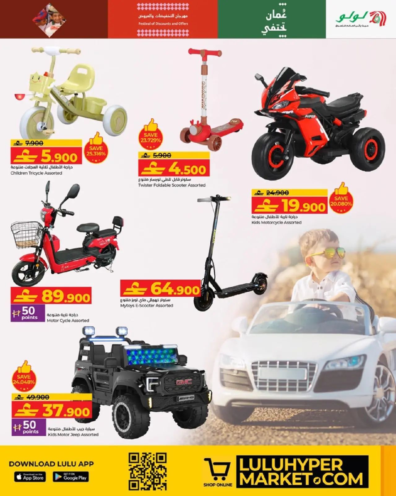 صفحة 18 ضمن مهرجان التخفيضات والعروض في لولو عمان