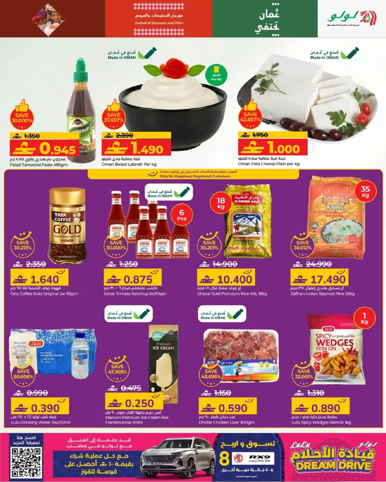 صفحة 4 ضمن مهرجان التخفيضات والعروض في لولو عمان