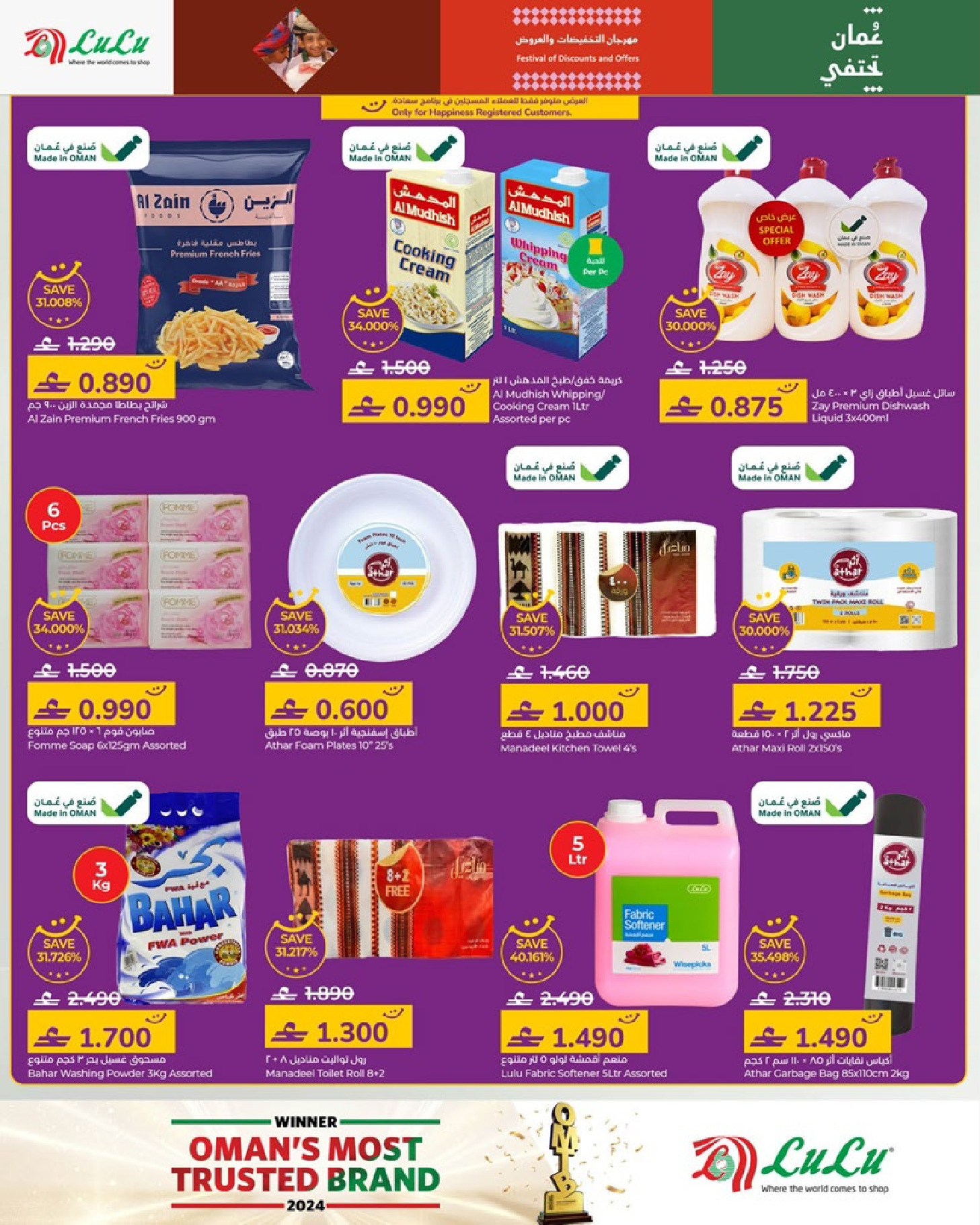 عروض لولو عمان من 11 حتى 20 يناير 2026 مهرجان التخفيضات والعروض