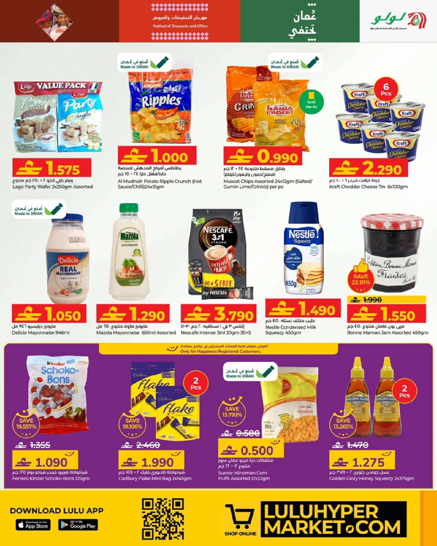 عروض لولو عمان من 11 حتى 20 يناير 2026 مهرجان التخفيضات والعروض