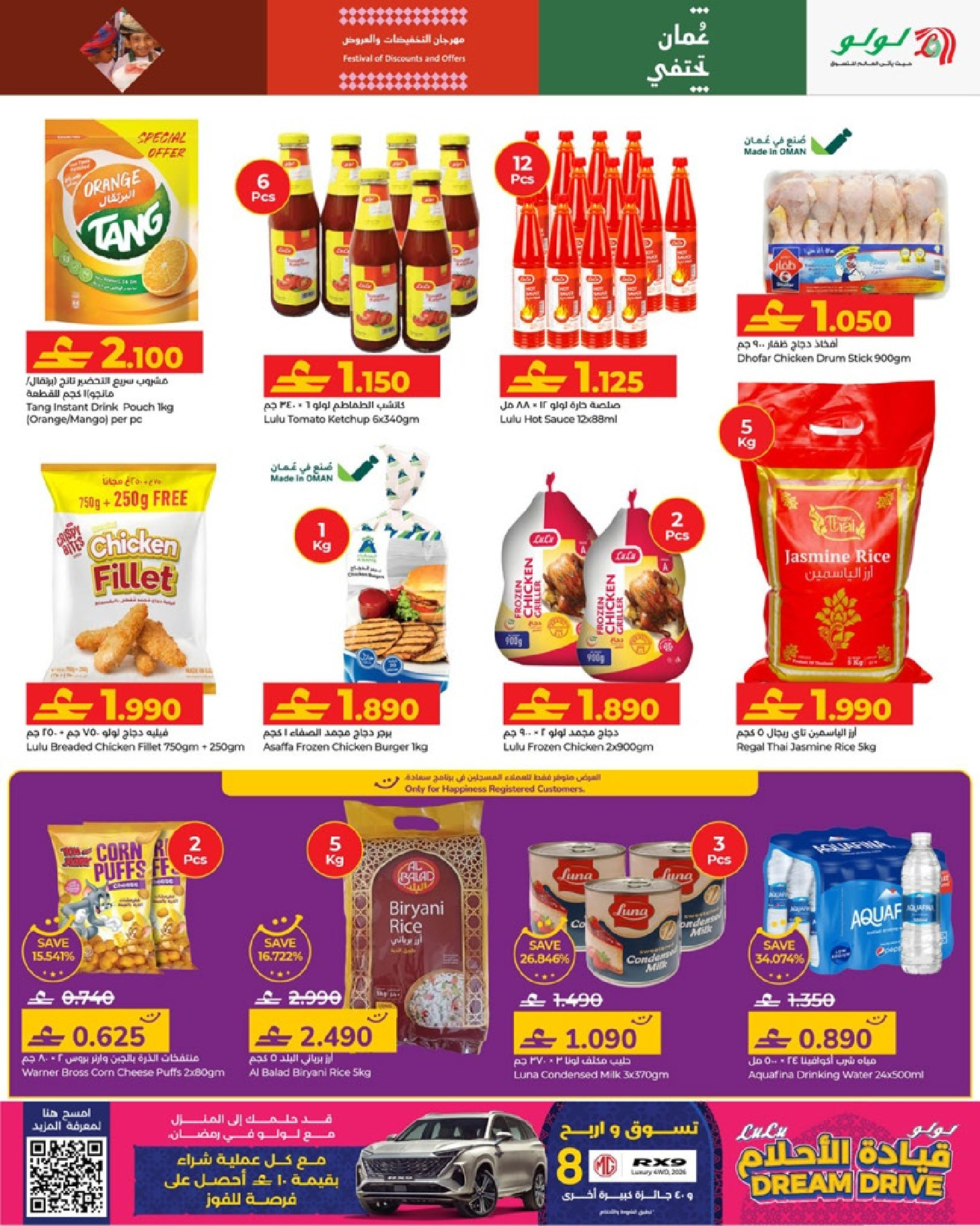 عروض لولو عمان من 11 حتى 20 يناير 2026 مهرجان التخفيضات والعروض