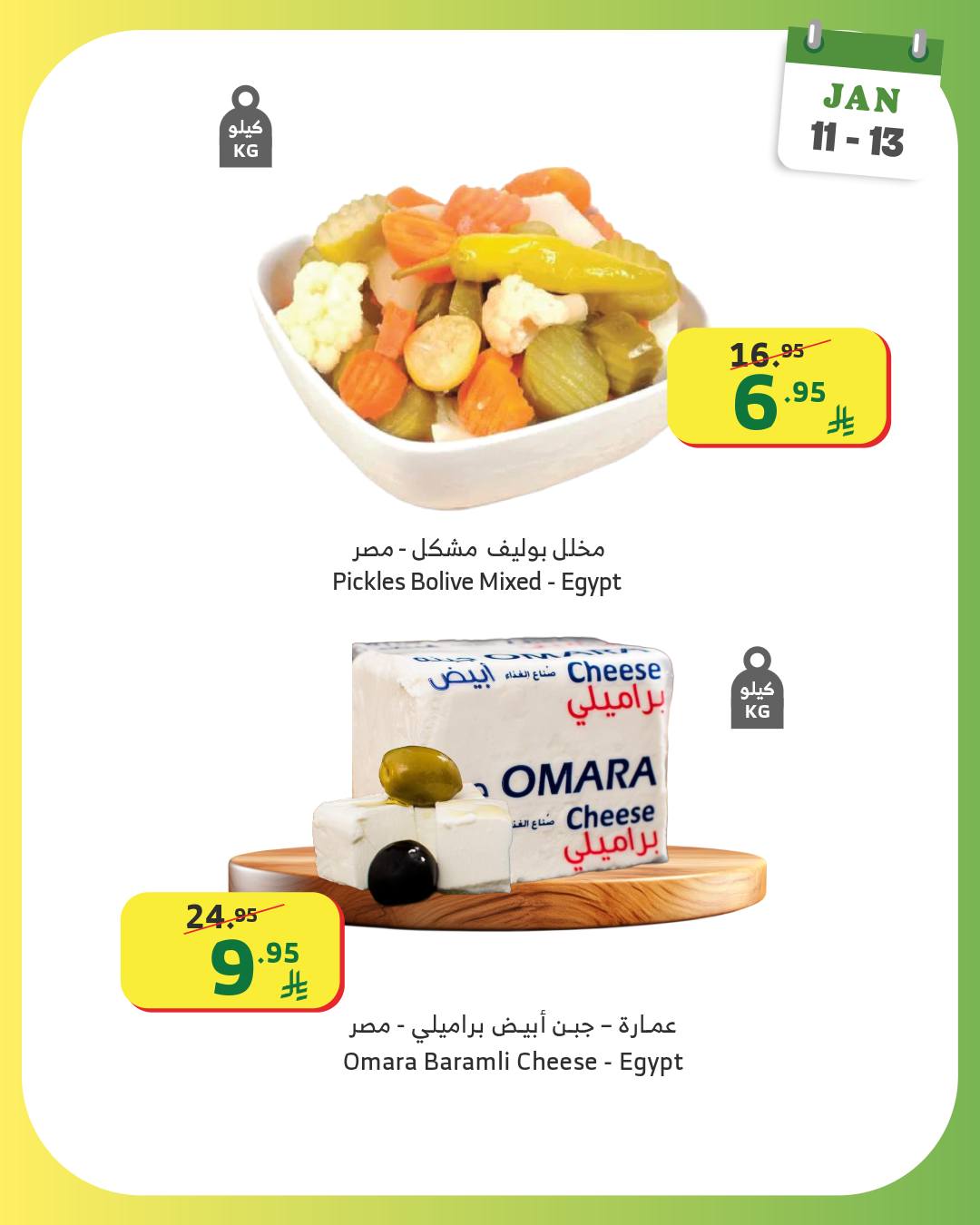 Al Rayah Market Saudi Arabia Offers from 11 to 13 January 2026 Weekend offers