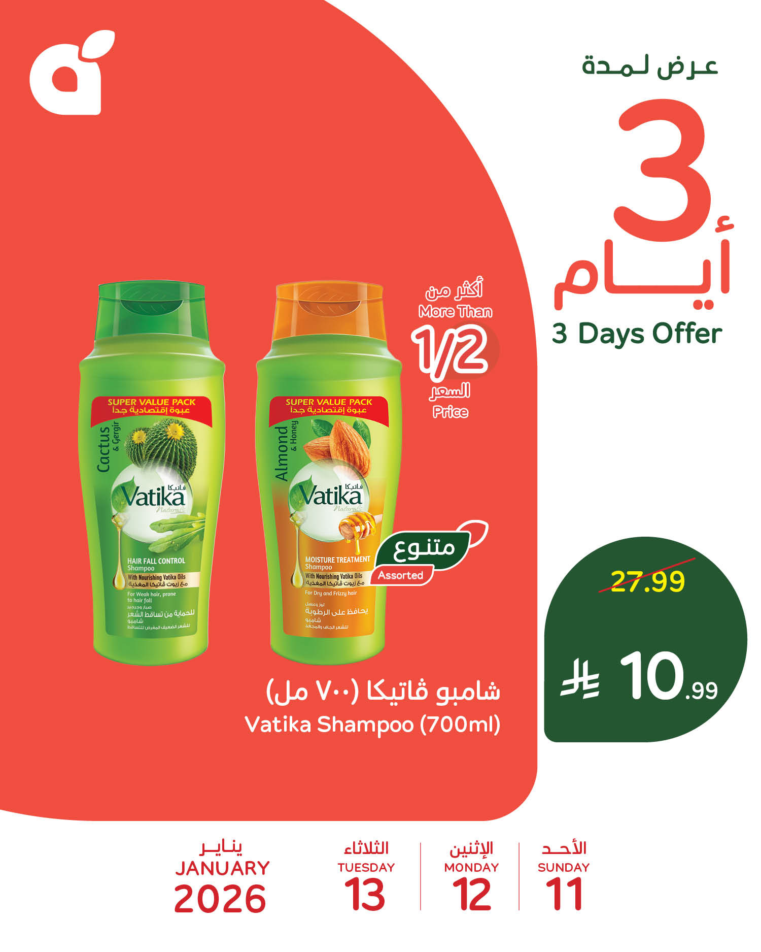 عروض بنده السعودية من 11 حتى 13 يناير 2026 توفير منتصف الأسبوع