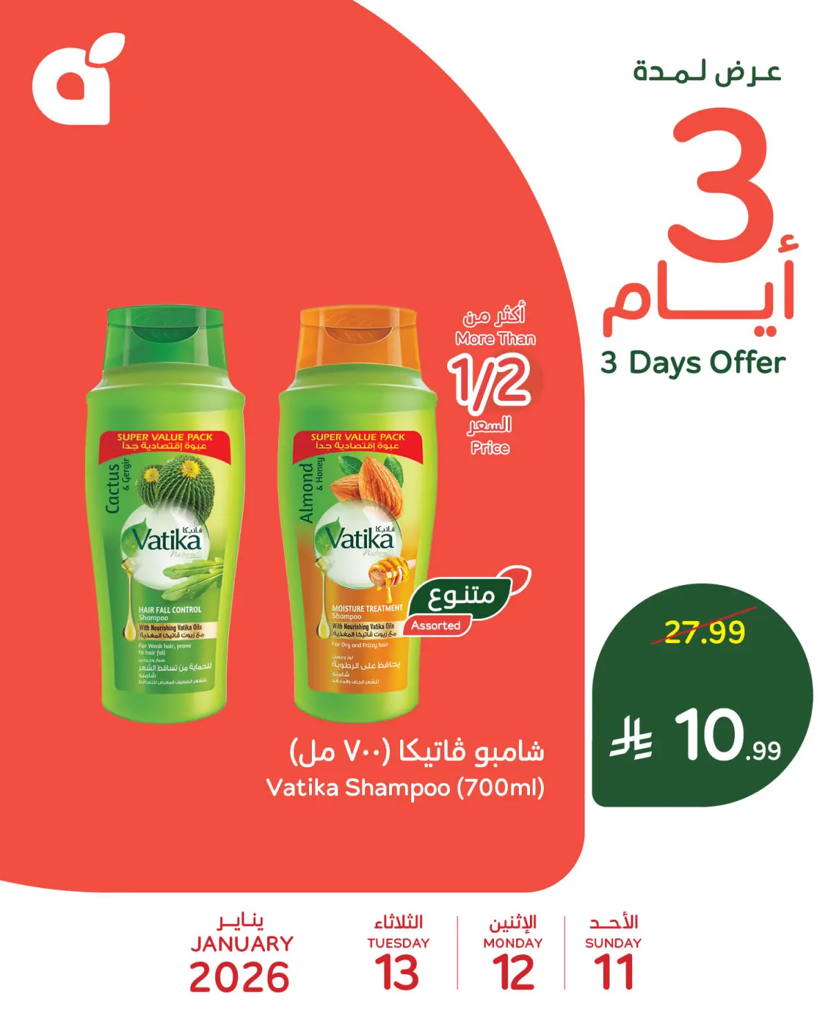 عروض بنده السعودية من 11 حتى 13 يناير 2026 توفير منتصف الأسبوع - صفحة 2