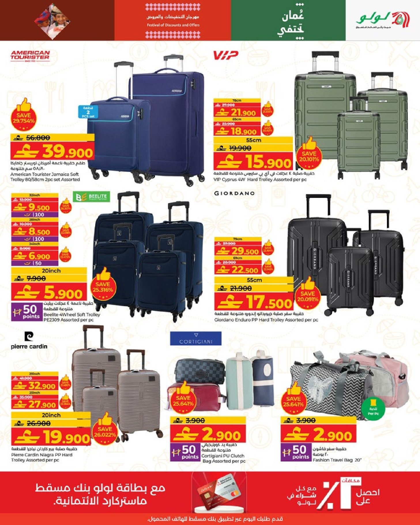 عروض لولو عمان من 11 حتى 20 يناير 2026 عروض قيادة الأحلام