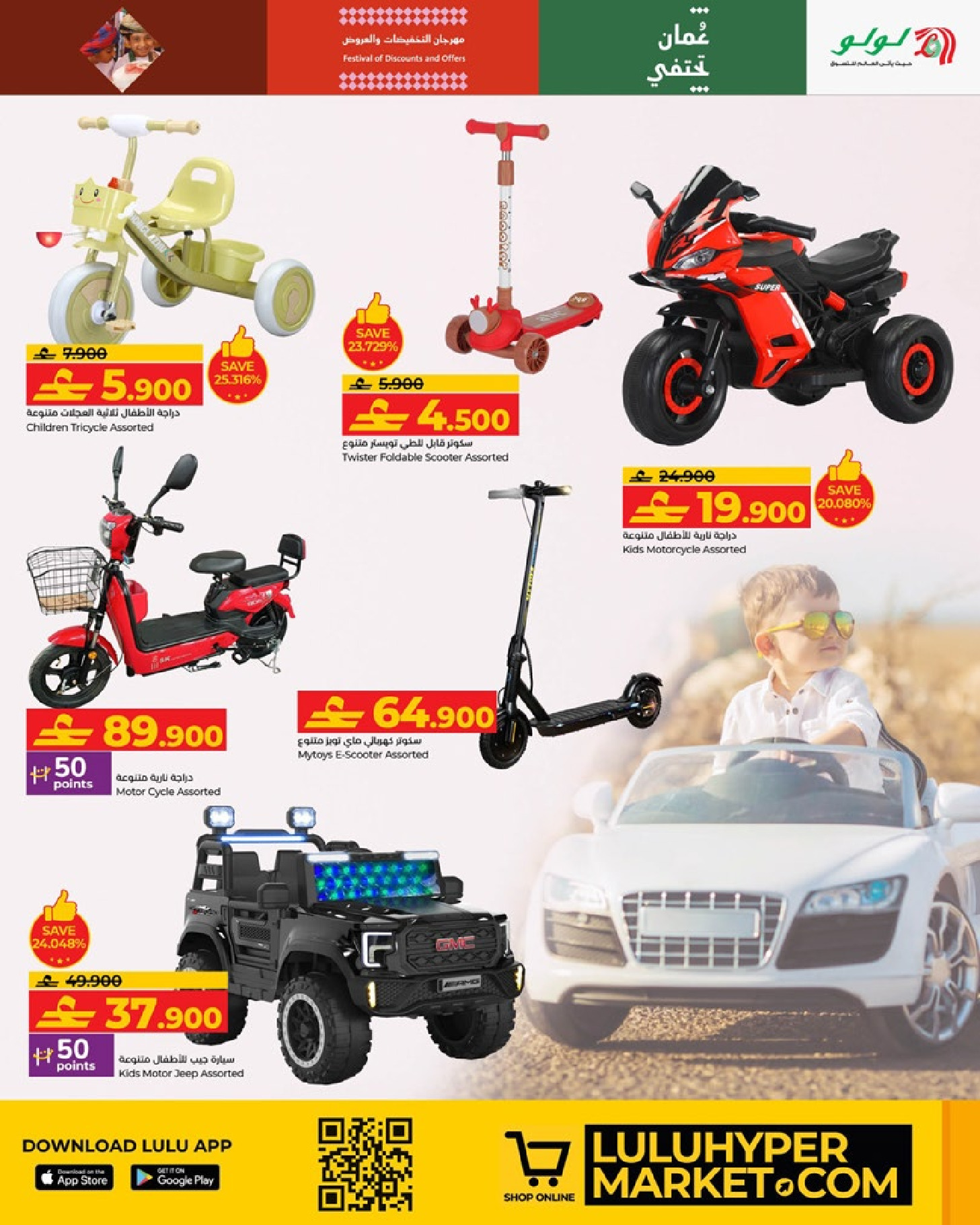 عروض لولو عمان من 11 حتى 20 يناير 2026 عروض قيادة الأحلام