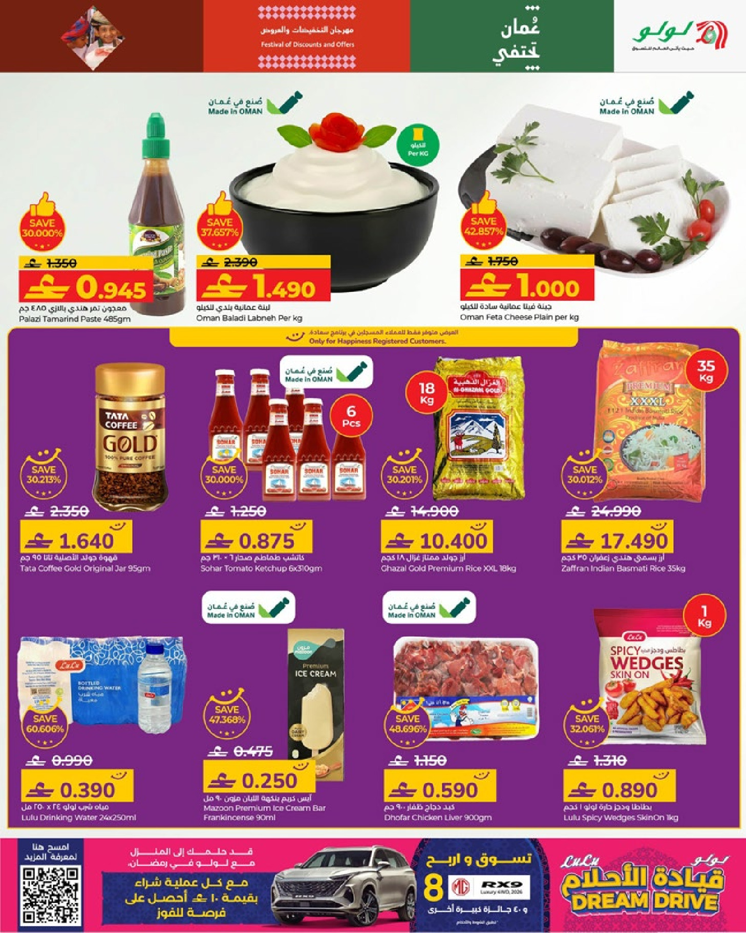 عروض لولو عمان من 11 حتى 20 يناير 2026 عروض قيادة الأحلام