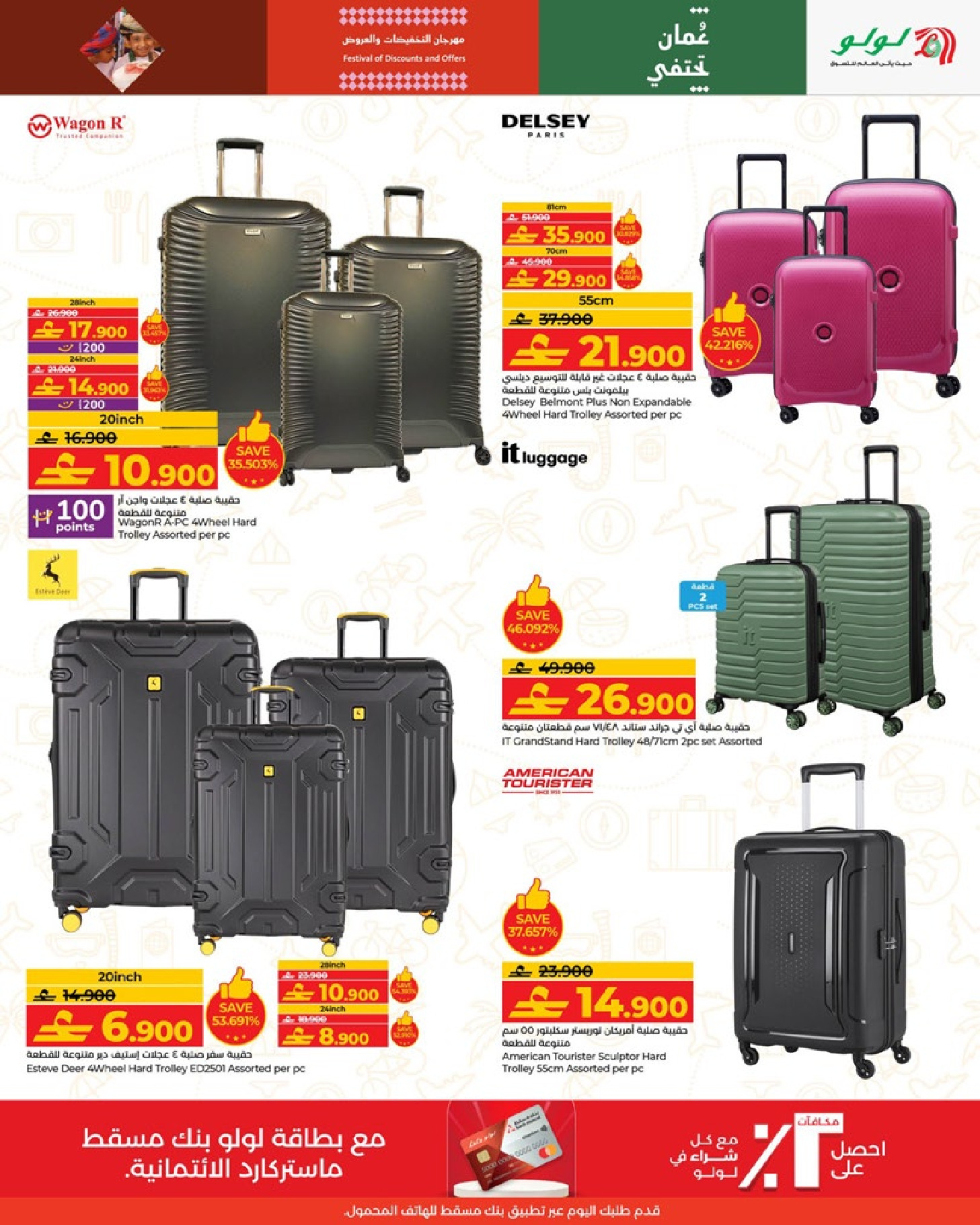 عروض لولو عمان من 11 حتى 20 يناير 2026 عروض قيادة الأحلام