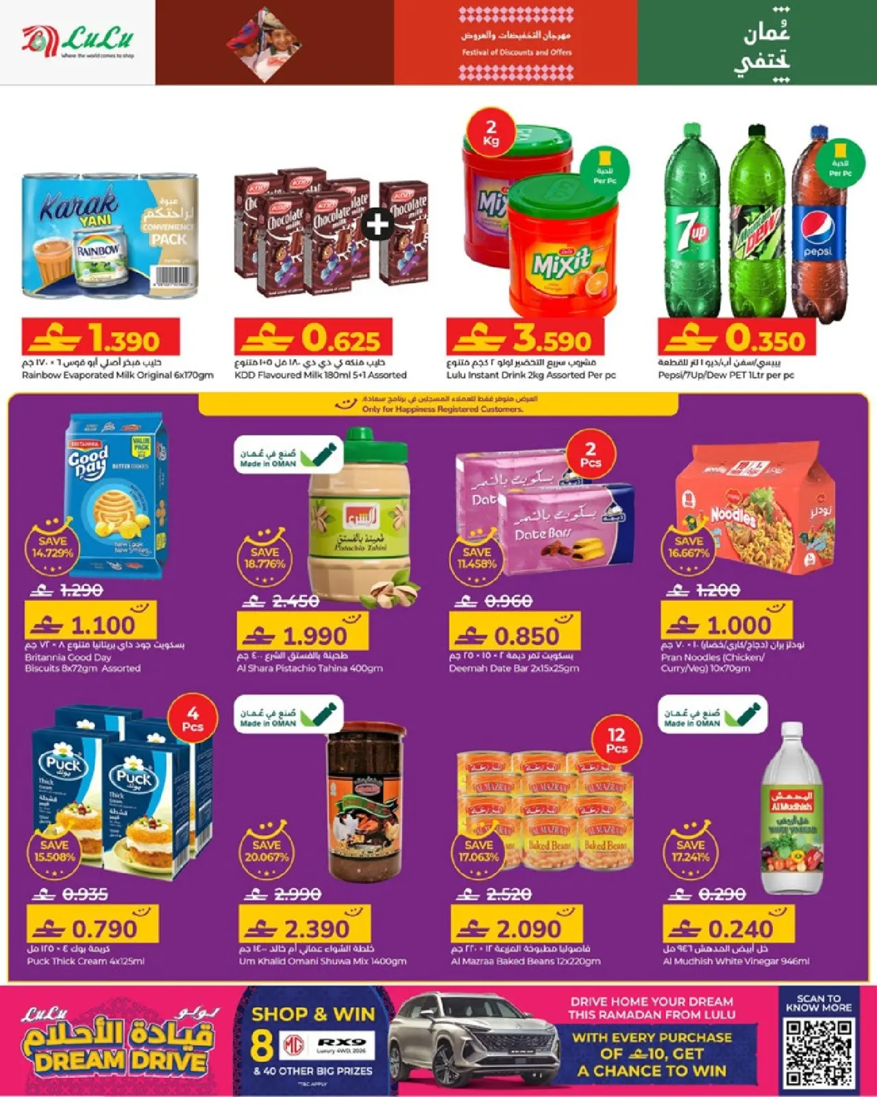 صفحة 9 ضمن عروض قيادة الأحلام في لولو عمان