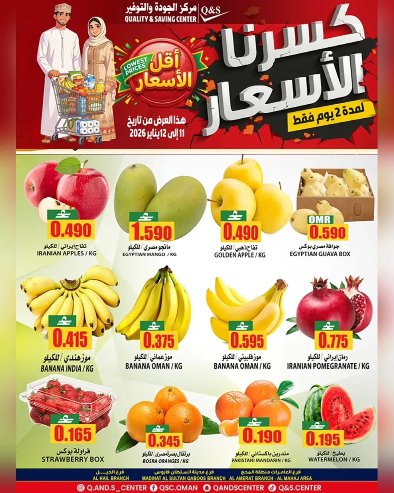 صفحة 3 ضمن عروض كسرنا الأسعار في مركز الجودة والتوفير عمان