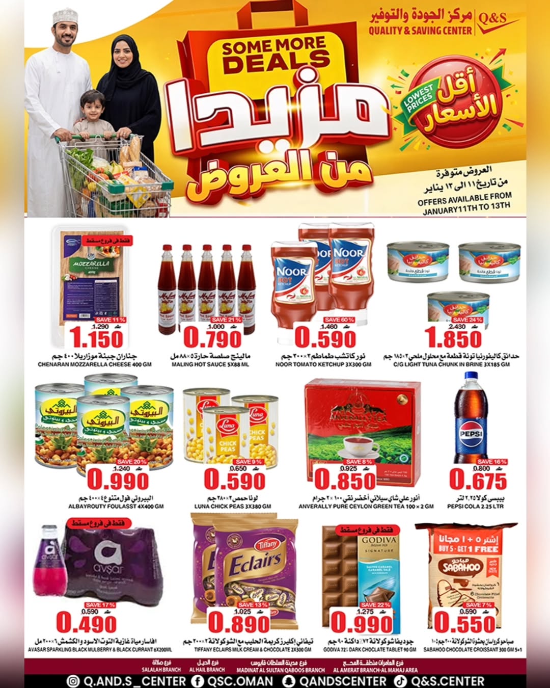عروض مركز الجودة والتوفير عمان من 11 حتى 13 يناير 2026 المزيد من العروض مقابل القليل
