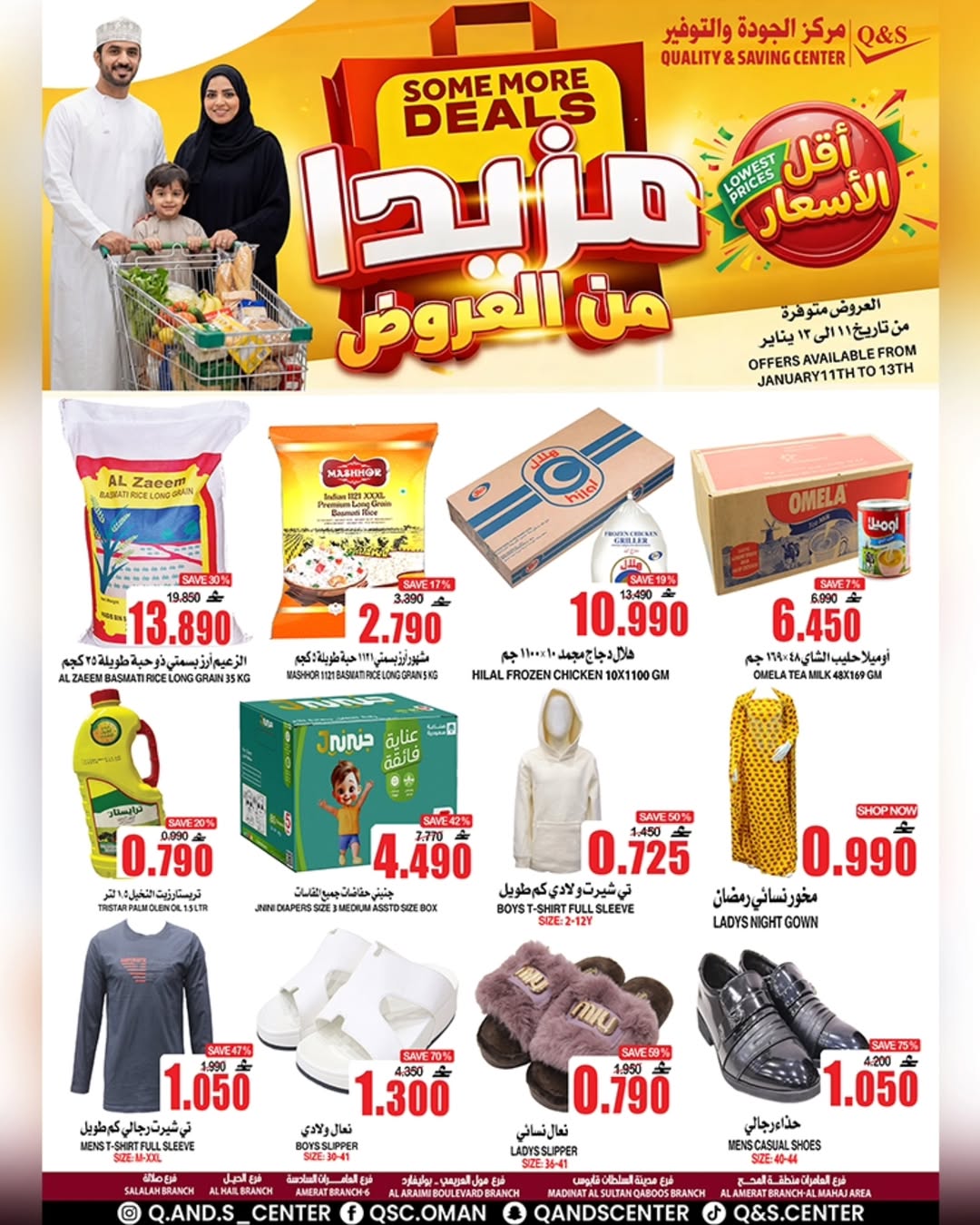 عروض مركز الجودة والتوفير عمان من 11 حتى 13 يناير 2026 المزيد من العروض مقابل القليل