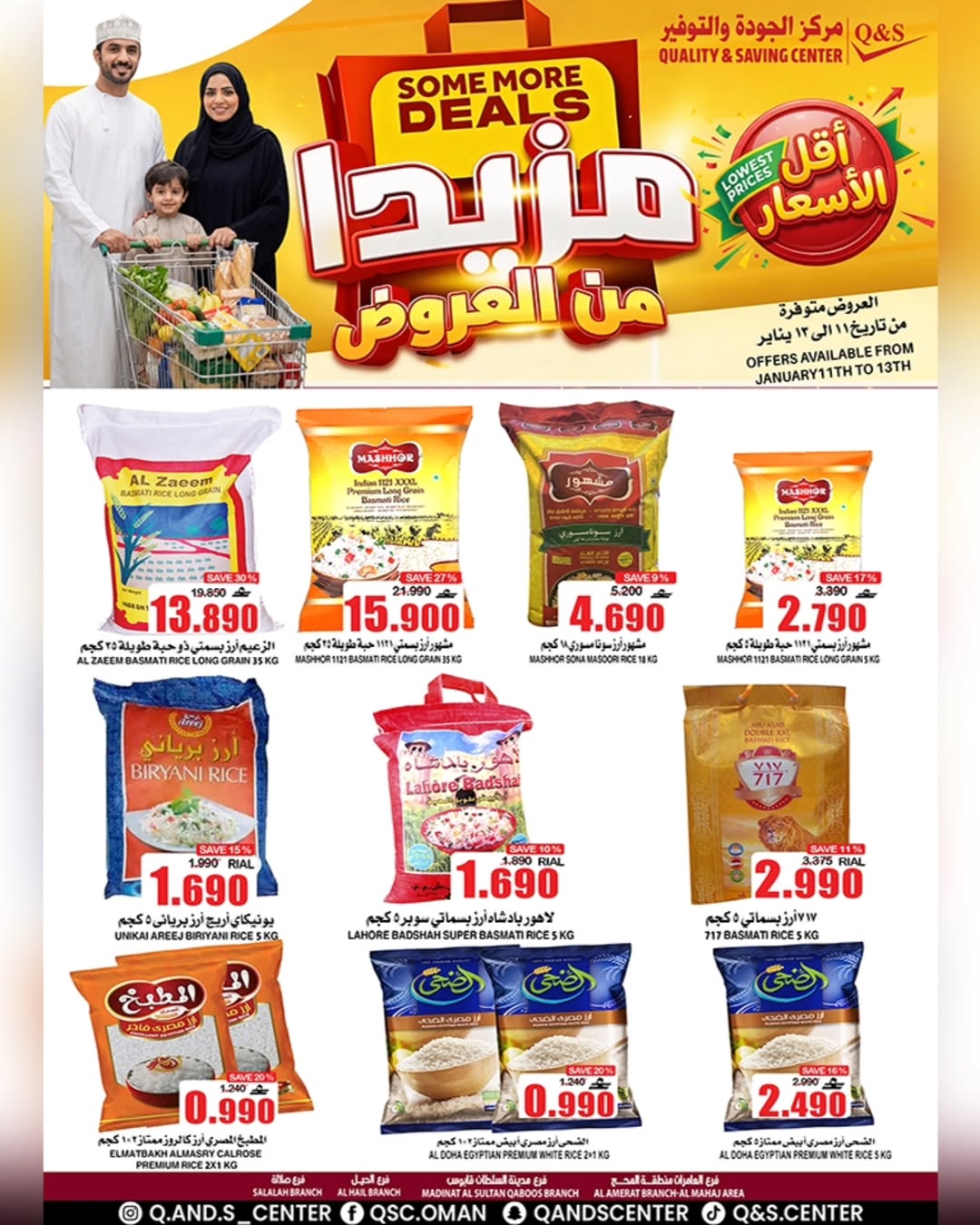 عروض مركز الجودة والتوفير عمان من 11 حتى 13 يناير 2026 المزيد من العروض مقابل القليل